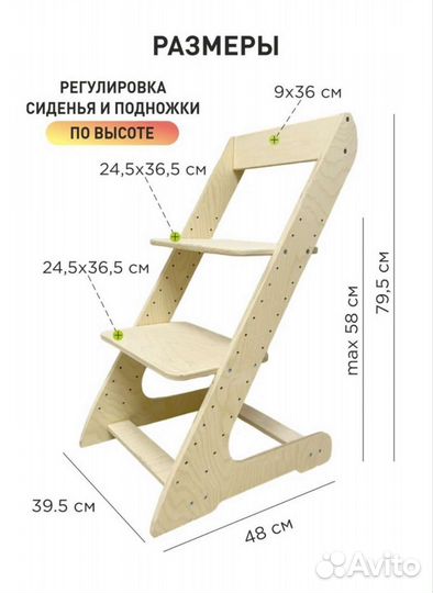 Растущий стул