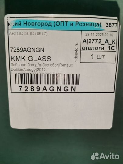 Стекло лобовое Renault Dokker/Lodgy