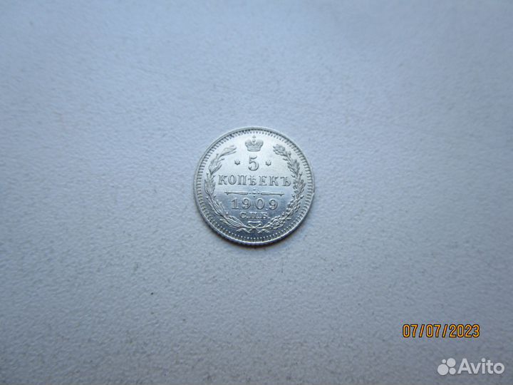 Царские 5 -15 - 20 копеек 1865 г 1909 г