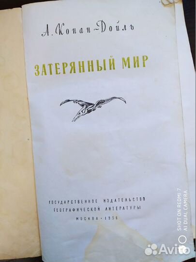 Затерянный мир