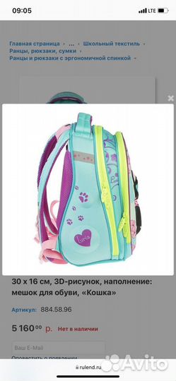 Школьный рюкзак