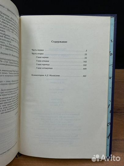 В поисках утраченного времени. Том 4. Содом и Гомо