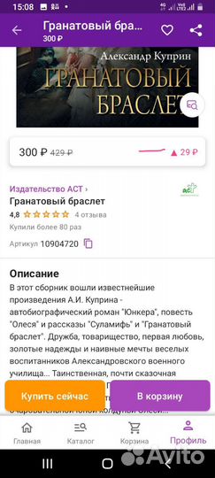 Куприн гранатовый браслет