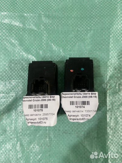 Переключатель света фар Chevrolet Cruze J300