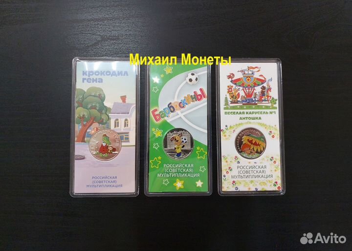 25рублей Мультипликация Цветные монеты в блистре