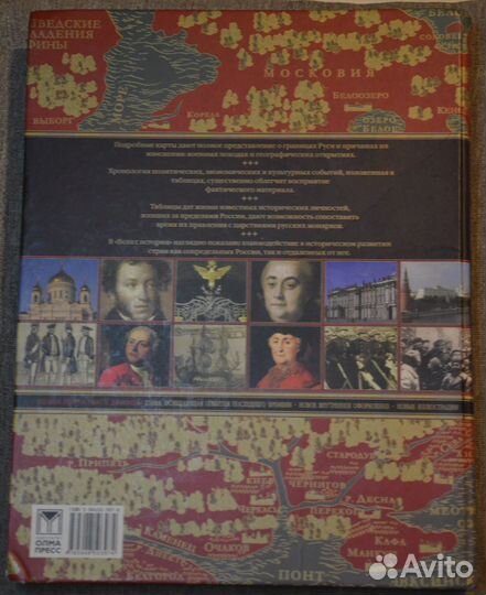 Историческая энциклопедия 