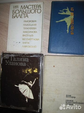 Балет. Асаф Мессерер. Уроки классического танца