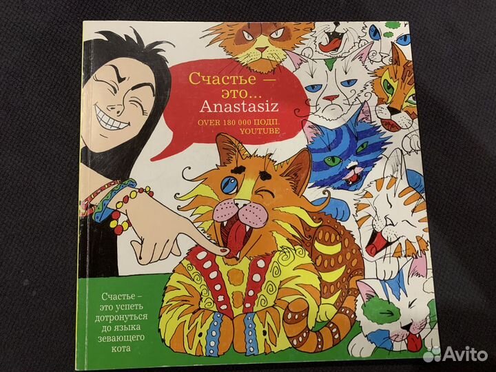 Раскраска антистресс