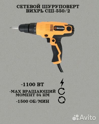 Сетевой шуруповерт вихрь сш-550/2