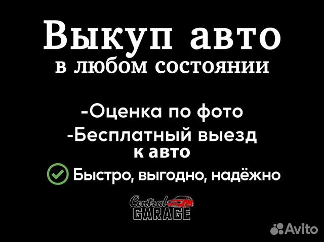 Срочный выкуп авто