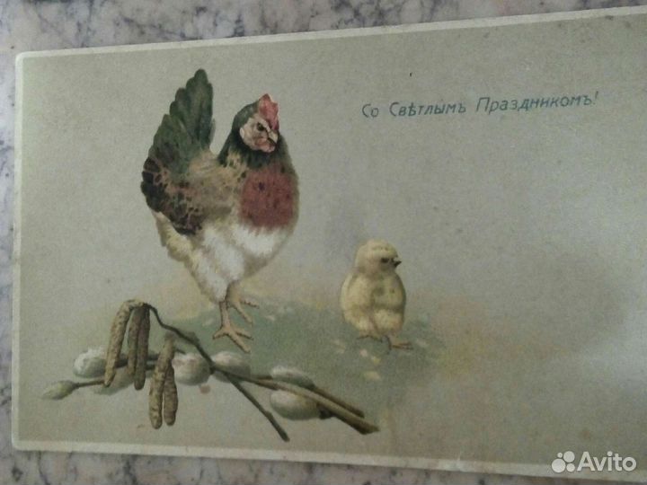 Христос воскресе /карточка до 1917 г Россия