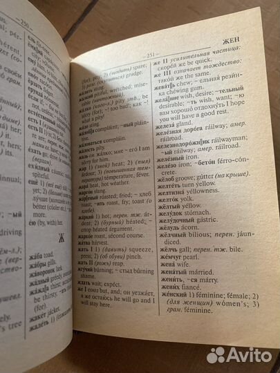 Русско-английский словарь