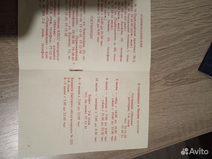 Пригласительный билет на конференцию кпсс 1968г