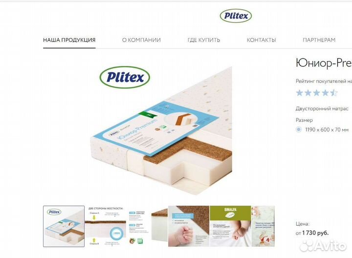 Матрас детский 120*60 Plitex