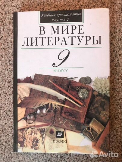Продам учебники по литературе за 9 класс