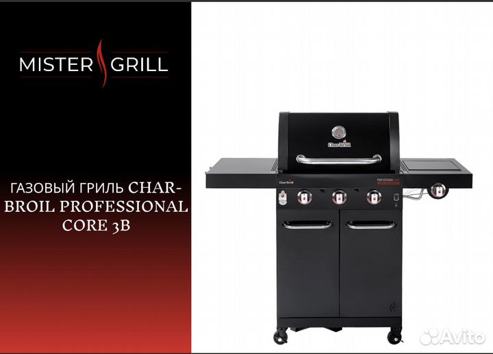 Газовый гриль char-broil professional core 3B