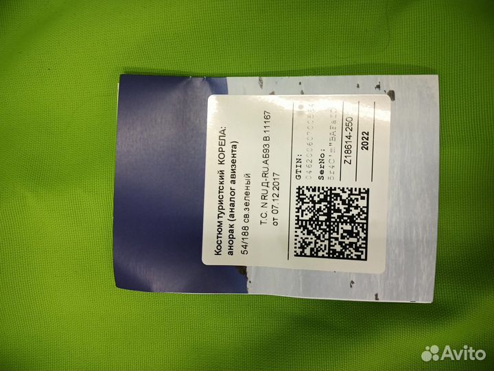 Куртка-анорак Корела размер 54, рост 188