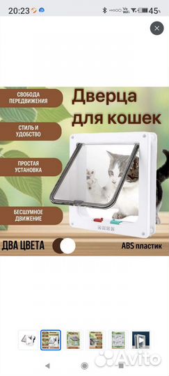 Дверца для кошек и собак