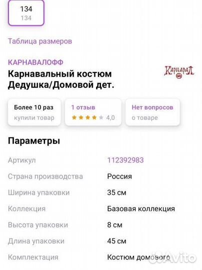 Новогодний костюм для мальчика от 122 см