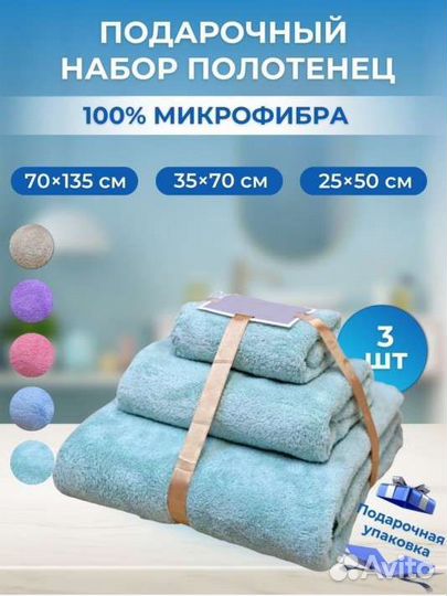 Подарочный комплект полотенец