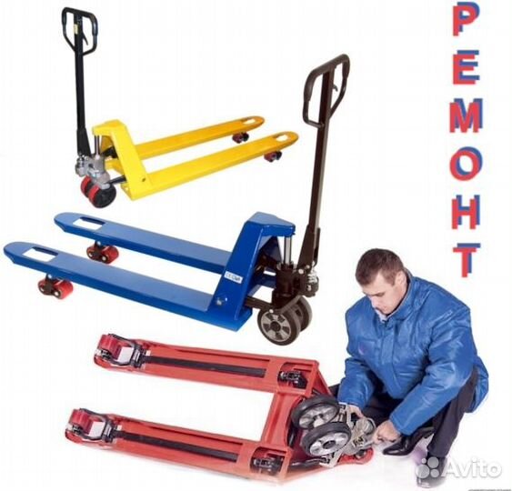 Ремонт гидравлических тележек, рохлей, штабелеров