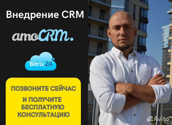 Внедрение Настройка и Сопровождение CRM Битрикс24