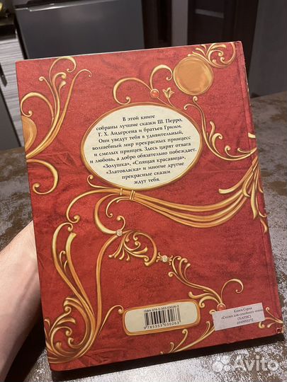 Сказки для семейного чтения Росмэн