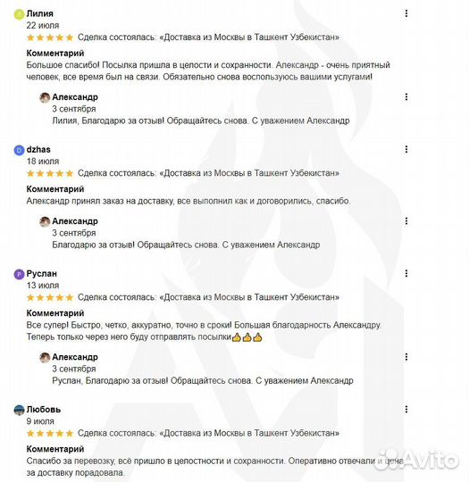 Доставка Москва Ташкент Москва