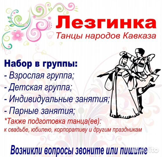 Лезгинка в г.Тюмень