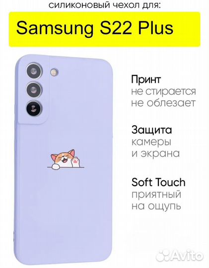Чехол на samsung s22 plus