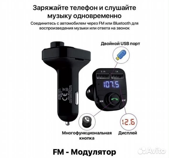 FM модулятор/Bluetooth/быстрая зарядка/трансмиттер