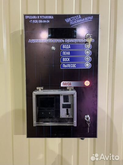 Мойка самообслуживания