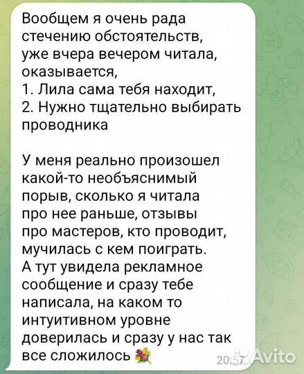 Игра Лила онлайн с опытным психологом