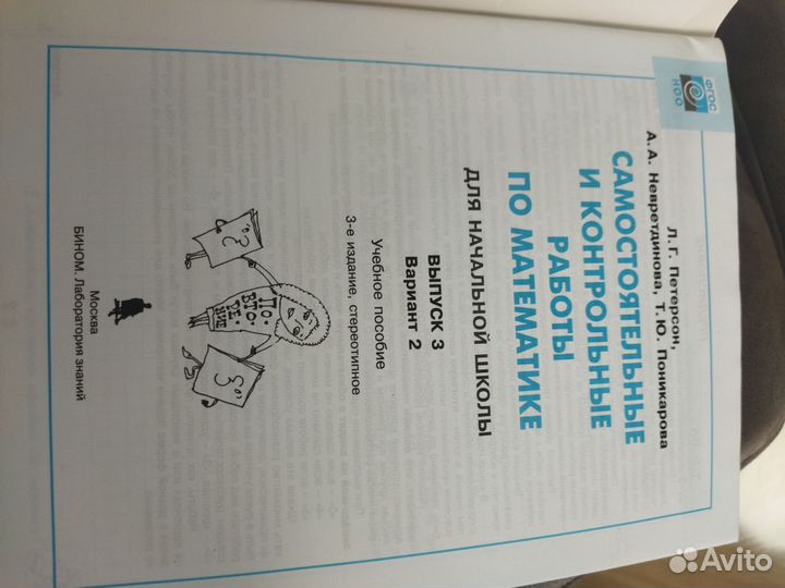 Петерсон математика самостоятельные 3/2