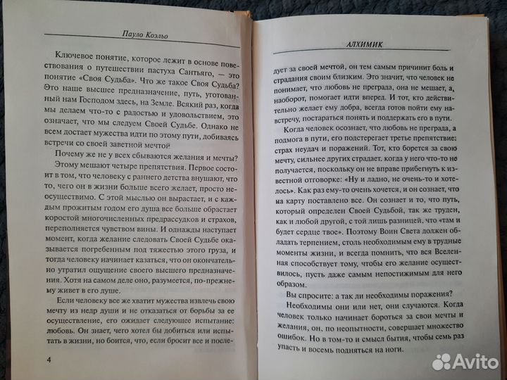 Алхимик - Пауло Коэльо