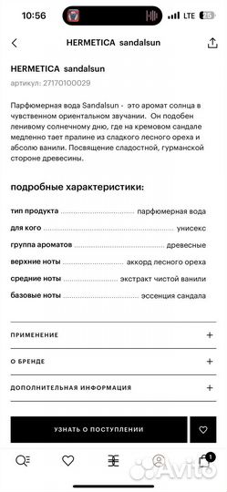 Духи Hermetica MegaFlower