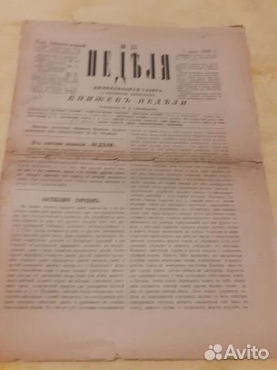 Газеты 1864, 1883 года