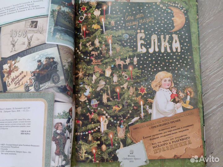 Ёлка. Сто лет тому назад. Сборник