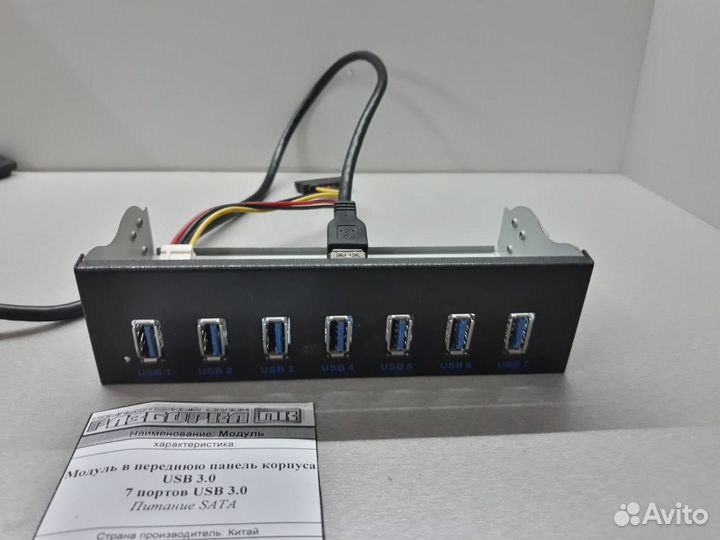 Модуль в переднюю панель корпуса USB 3.0 на 7 порт