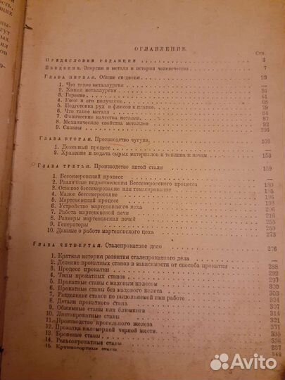 Металлургия чугуна железа и стали.1932год