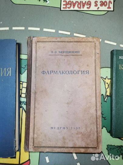 Фармакология