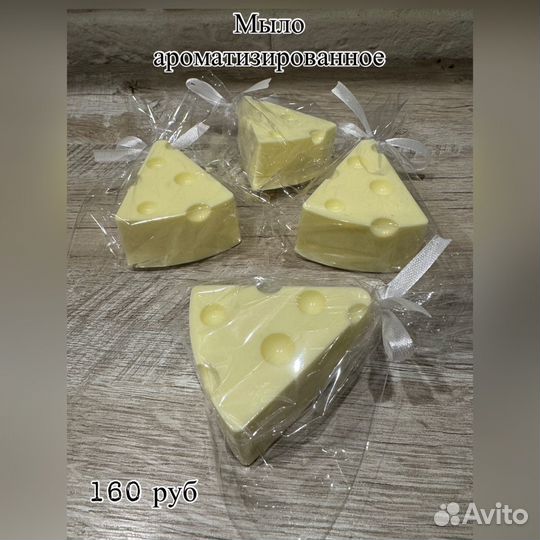 Мыло в виде сыра