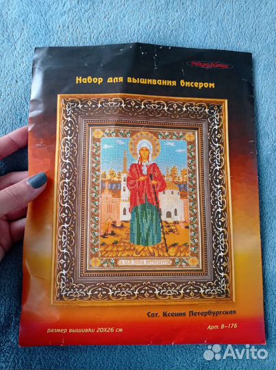 Набор для вышивания бисером икона