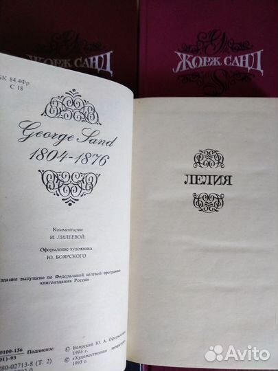 Книги Жорж Сант подписные издания