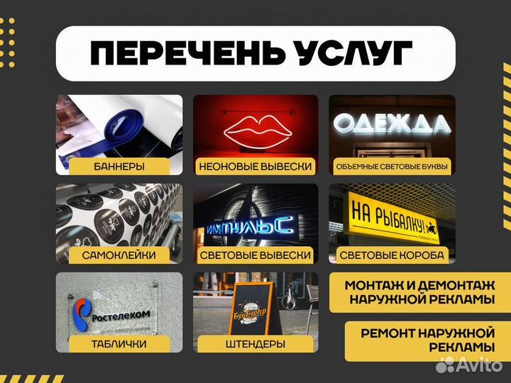 Рекламная вывеска
