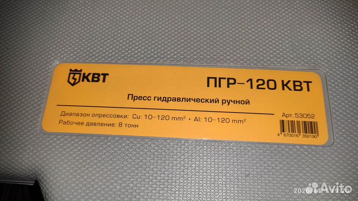 Аренда - пресс гидравлический ручной пгр-120 квт