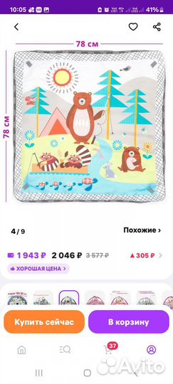 Развивающий коврик