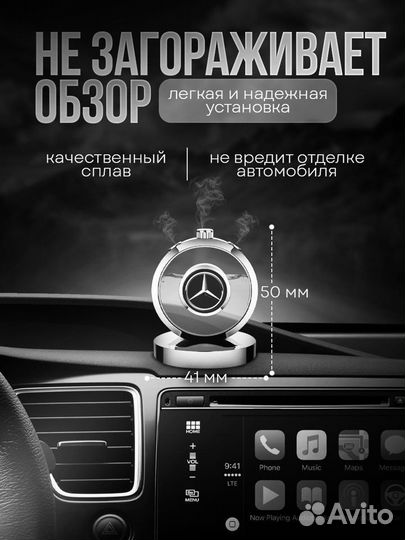 Ароматизатор в авто парфюмированный Mercedes