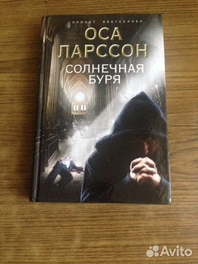 Книги детективы