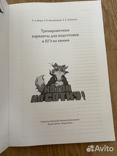 Егэ по химии 2023 Дацук,Степенин